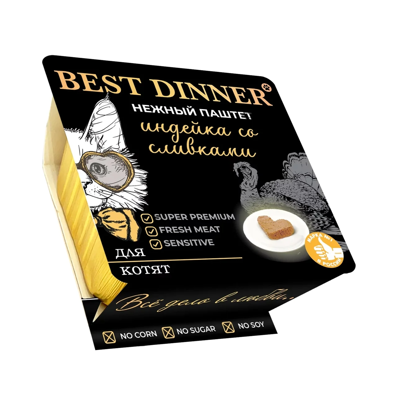 Best Dinner Super Premium Паштет с индейкой со сливками для котят, 100 г