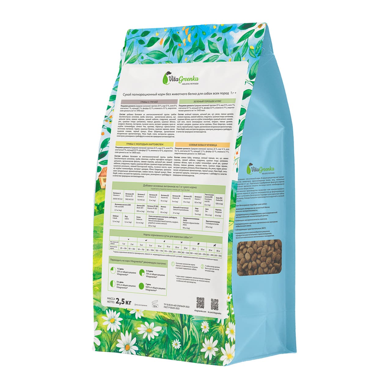 Vitagreenka Зеленый горошек и рис. Мелкая гранула Вес 2,5 кг