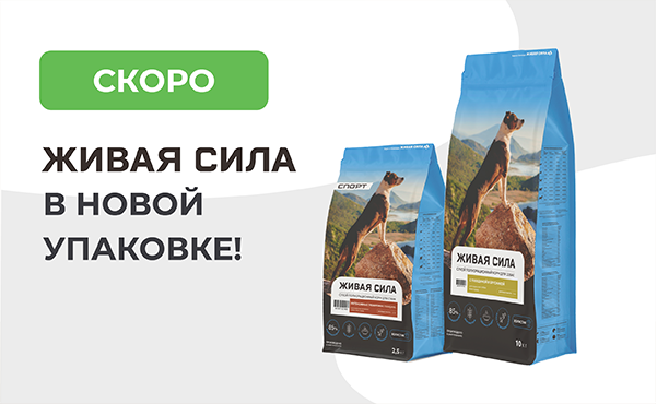 Живая Сила теперь в новой упаковке!