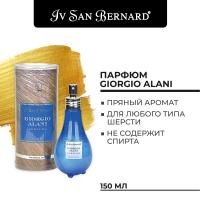 Парфюм Iv San Bernard Traditional Line Giorgio Alani 150 мл