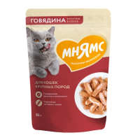 Мнямс Кусочки в соусе с говядиной для крупных кошек 85 г