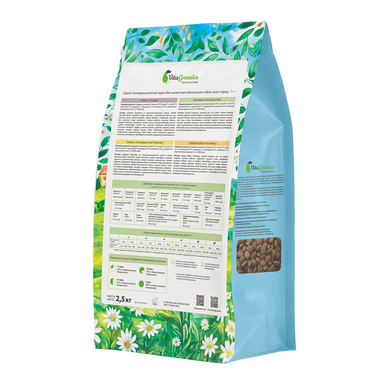 Vitagreenka Соевые бобы и чечевица. Мелкая гранула Вес 2,5 кг зад.jpg