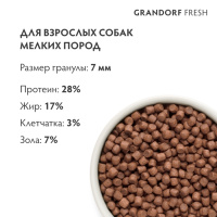 GRANDORF Fresh Ягненок с бататом для собак мелких пород Вес 1 кг