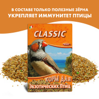 Корм для экзотических птиц Fiory Classic 400 г