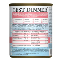 Best Dinner Vet Profi Exclusive Gastro Intestinal Ягненок и сердце Влажный корм для собак с чувствительным пищеварением 340 г