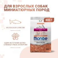 Monge Speciality Line Monoprotein Extra Small Лосось и рис Сухой корм для собак миниатюрных пород Вес 0,8 кг