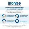 Monge Cat Monoprotein Мясные хлопья для кошек из мяса буйвола 80 г