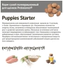 ProBalance Starter Корм для щенков от 3 недель, беременных и кормящих сук Вес 2 кг