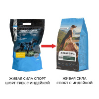 Живая Сила Спорт Индейка Развитие выносливости. Сухой корм для активных собак. Мелкая гранула Вес 2,5 кг