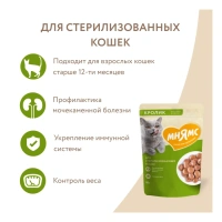 Мнямс Кусочки в соусе с кроликом для стерилизованных кошек 85 г