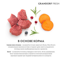 GRANDORF Fresh Ягненок с бататом для кошек крупных пород