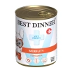 Best Dinner Exclusive Vet Profi Mobility Говядина консервы для собак для профилактики заболеваний опорно-двигательной системы Вес 340 г