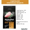 AlphaPet с индейкой и рисом для взрослых собак мелких пород Вес 3 кг