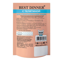Best Dinner Sterilised Мясные деликатесы Суфле с телятиной для стерилизованных кошек 85 г