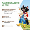 Ферма кота Федора Лакомые палочки для кошек и котят из утки 3 шт х 5 г