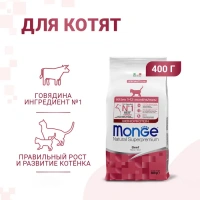 Monge Speciality Line Monoprotein Kitten Говядина Сухой корм для котят и беременных кошек Вес 0,4 кг