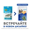 Мнямс DENTAL лакомство для собак "Зубные палочки" с хлорофиллом 100 г