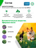 Спрей ЗооЗащита Vet для защиты животных от комаров, мошек и клещей 150 мл, Пчелодар