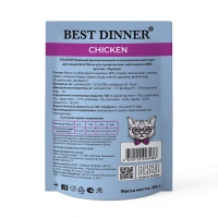 Best Dinner Exclusive Vet Profi Urinary Курица кусочки в соусе для кошек для профилактики МКБ 85 г