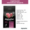 AlphaPet с говядиной и печенью для взрослых кошек Вес 3 кг