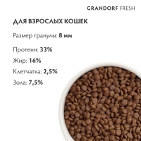 GRANDORF Fresh Ягненок с бататом для кошек Вес 0,4 кг