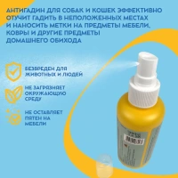 Стоп-спрей Не гадит, не метит, Стоп проблема, 120 мл