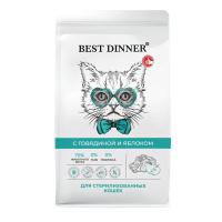 Best Dinner Sterilised Adult для стерилизованных кошек с говядиной и яблоком Вес 0,4 кг
