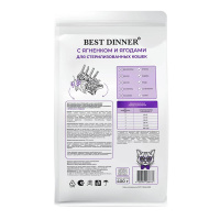 Best Dinner Sterilised Adult для стерилизованных кошек с ягненком и ягодами