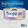 Monge Supreme Sterilized для стерилизованных кошек из тунца с морским окунем 80 г