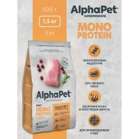 AlphaPet Monoprotein из индейки для взрослых собак мелких пород Вес 1,5 кг
