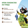 Ферма кота Федора Крем-лакомство для кошек и котят из тунца 4 шт х 15 г