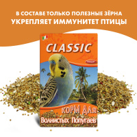 Корм для волнистых попугаев Fiory Classic 800 г