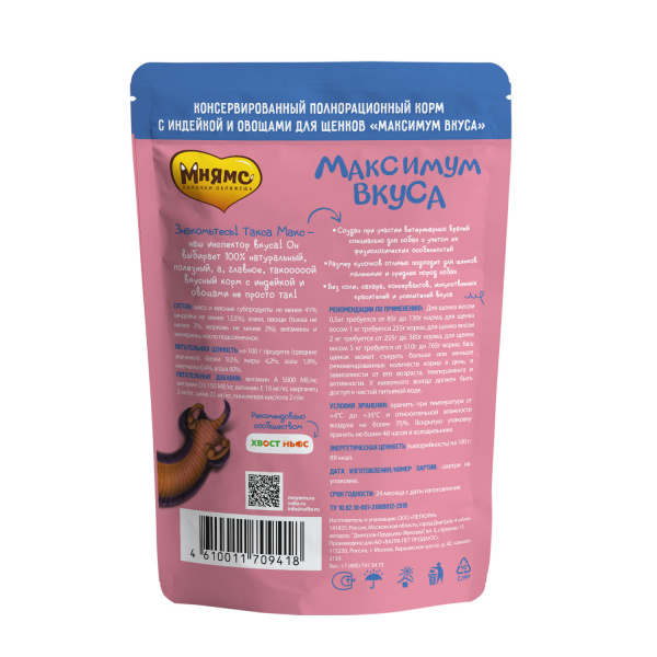 Мнямс пауч для щенков Мясное рагу с индейкой и овощами "Максимум вкуса" 85 г