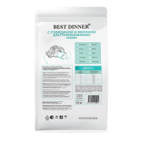 Best Dinner Sterilised Adult для стерилизованных кошек с говядиной и яблоком