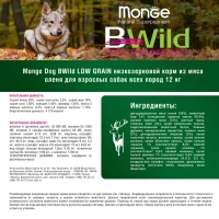 Monge BWild Adult Deer с мясом оленя для собак всех пород Вес 12 кг