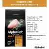 AlphaPet с индейкой и рисом для взрослых собак мелких пород Вес 1,5 кг