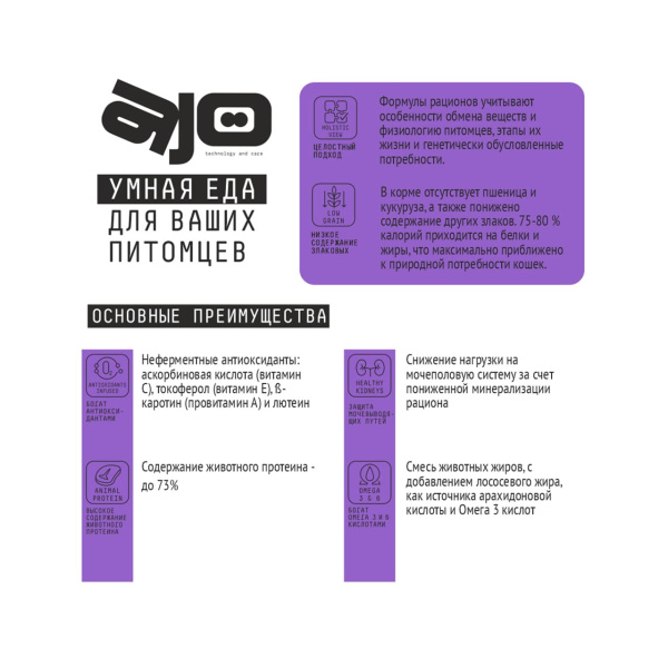 AJO Special Line Sense Оленина Сухой корм для кошек с чувствительным пищеварением