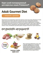 ProBalance Gourmet Diet Adult с говядиной и ягненком. Корм для привередливых кошек Вес 1,8 кг