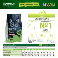 Monge BWild Adult Boar с мясом дикого кабана для собак всех пород Вес 2,5 кг