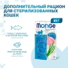 Monge Supreme Sterilized Пауч для стерилизованных кошек тунец с кефалью и зелёной фасолью 80 г