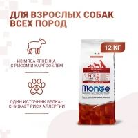 Monge Dog Speciality Adult Lamb для собак всех пород с мясом ягненка Вес 12 кг