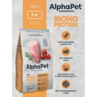 AlphaPet Monoprotein из индейки для взрослых собак мелких пород Вес 3 кг