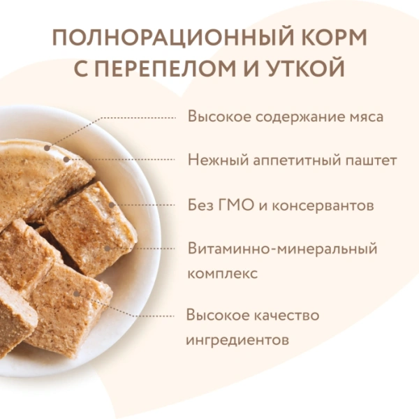 Мнямс Паштет из утки и перепела для собак всех пород «СИЛЬНЫЙ ИММУНИТЕТ» 200 г